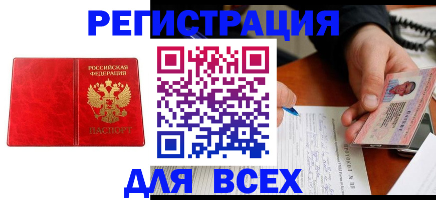 прописка для кредита в Тарко-Сале