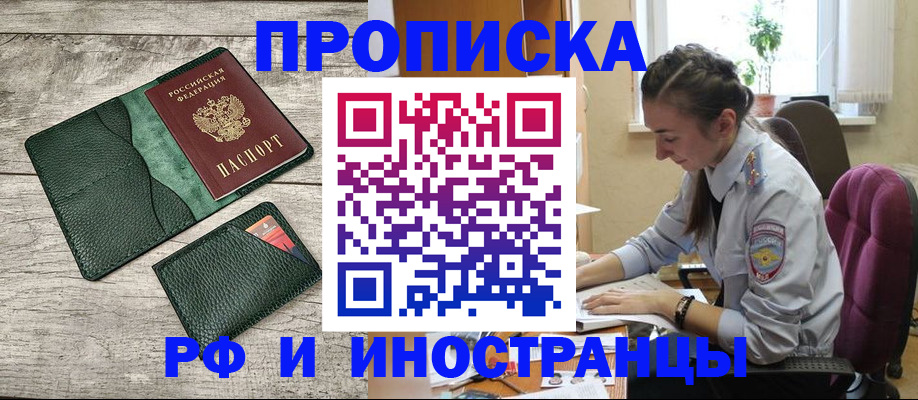 прописка для школы в Тарко-Сале