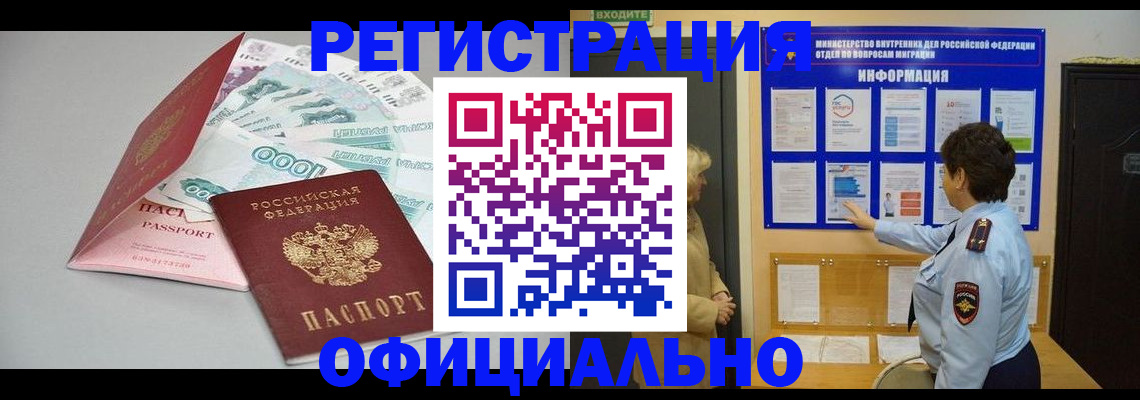прописка гарантия в Тарко-Сале
